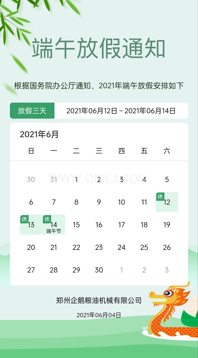 品鮮香美粽享融融端午，企鵝糧油祝您端午安康(圖1)